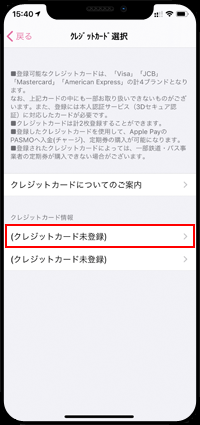 iPhoneで「PASMO」アプリでクレジットカードを登録する