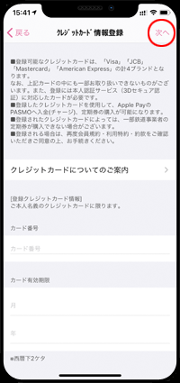 iPhoneの「PASMO」アプリでクレジットカード情報を入力する