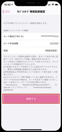 iPhoneの「PASMO」アプリでチャージに利用するクレジットカードを登録する