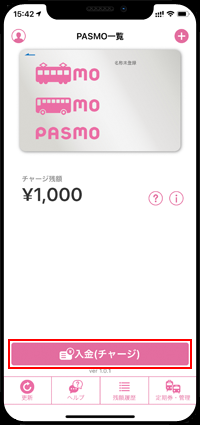 iPhoneの「PASMO」アプリで入金する
