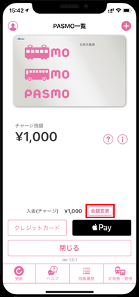 iPhoneの「PASMO」アプリでチャージする金額を指定する