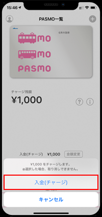 iPhoneの「PASMO」アプリでクレジットカードからチャージする