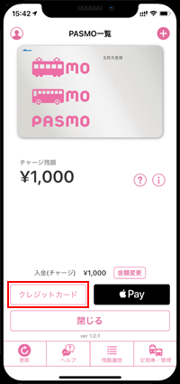 iPhoneの「PASMO」アプリでクレジットカードからチャージする