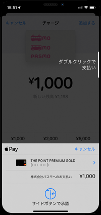 iPhoneの「Wallet」アプリでPASMOにチャージするクレジットカードを選択する
