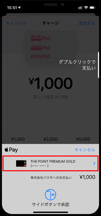 iPhoneの「Wallet」アプリでPASMOにチャージするクレジットカードを変更する