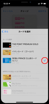 iPhoneの「Wallet」アプリでPASMOに入金するクレジットカードを選択する
