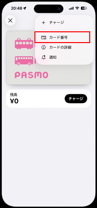 iPhoneでApple PayのPASMOのID番号を表示・確認する