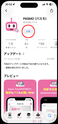 iPhoneのPASMOアプリでApple PayのパスモのID番号を確認する