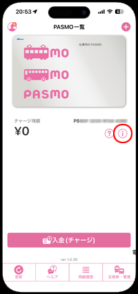 iPhoneでPASMOのカード番号を表示する