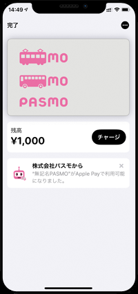 iPhoneの「Wallet」アプリでPASMOを新規発行する