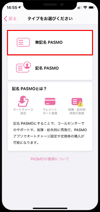 無記名PASMO