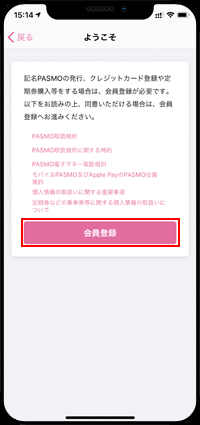 iPhoneのPASMOアプリで会員登録する