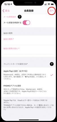 iPhoneで会員登録してPASMOを発行する