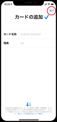 iPhoneで記名PASMOの新規発行を完了する