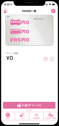 iPhoneで記名PASMOを新規発行する