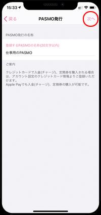 iPhoneの「PASMO」アプリで発行する記名PASMOの名称を入力する