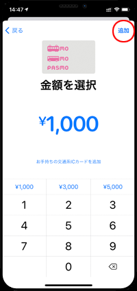 iPhoneの「Wallet」アプリでPASMO発行時にチャージする