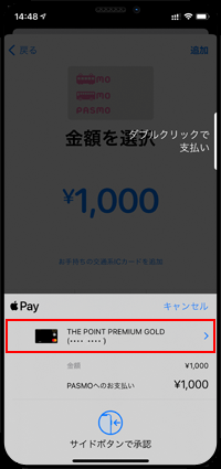 iPhoneの「Wallet」アプリで「PASMO」にチャージするクレジットカードを選択する