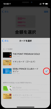 iPhoneの「Wallet」アプリでPASMO決済用のクレジットカードを選択する