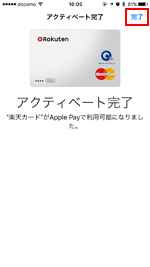 iPhoneのApple Payで楽天カードの認証を完了する