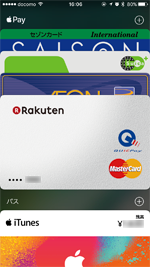 iPhoneの「Wallet」アプリに楽天カードが追加される