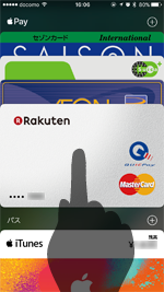 iPhoneの「Wallet」アプリで楽天カードを選択する