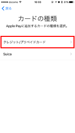 カードの種類画面でクレジットカードを選択する