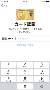 セゾンカードの認証コードが送信される