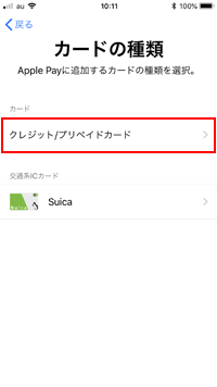 カードの種類画面でクレジットカードを選択する