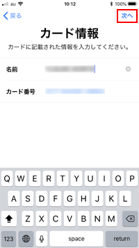 iPhoneにセゾンカード・UCカードの情報が読み込まれる