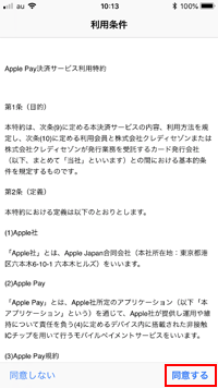 iPhoneでApple Payに追加するセゾンカード・UCカードの情報を入力する