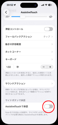 iPhoneで「AssistiveTouch」でApple Payの支払い承認する