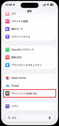 iPhoneで「サイドボタンをダブルクリック」してもウォレットが起動しない場合