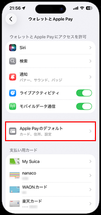 iPhoneで「サイドボタンをダブルクリック」してもApple Payが表示されない場合