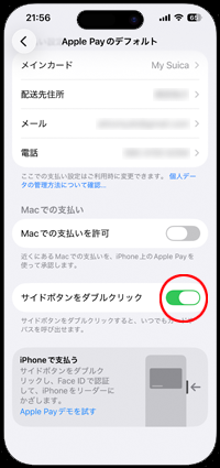 iPhoneのサイドボタンをダブルクリックしてウォレット(Apple Pay)を起動するための設定
