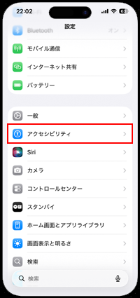 iPhoneでサイドボタンのダブルクリックの間隔を遅くする