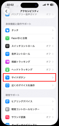 iPhoneのサイドボタンをダブルクリックしても画面がロックされる場合