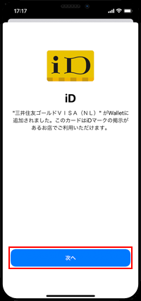 セゾンカードは「QUICPay」が割り振られる