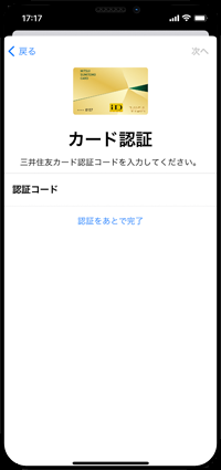 セゾンカードの認証コードが送信される
