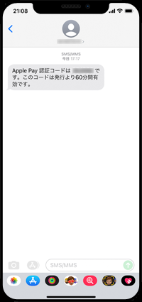 SMSでセゾンカードの認証コードを確認する