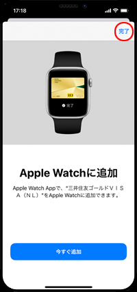 iPhoneでApple Payに追加するセゾンカードのアクティベートを完了する