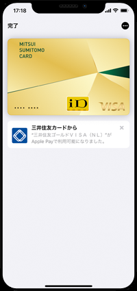 iPhoneの「Wallet」アプリにセゾンカード・UCカードが追加される
