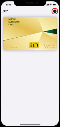 iPhoneでApple Payからセゾンカードを削除する