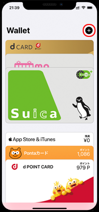 iPhoneの「Wallet」アプリにセゾンカード・UCカードを追加する