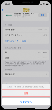 Apple Payからセゾンカードを削除すると利用明細も削除される