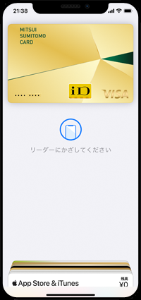 iPhoneをリーダーにかざしてApple Payで支払いする
