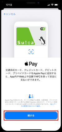 iPhoneでApple Payにセゾンカード・UCカードを追加する