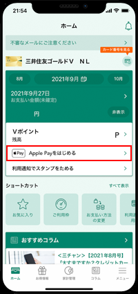 iPhoneの「Vpass」アプリで「Apple Payをはじめる」をタップする