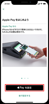 「Vpass」アプリで「Apple Payを設定」をタップする