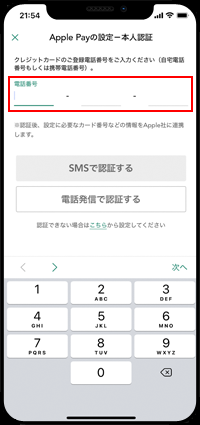 クレジットカードの登録電話番号を入力する